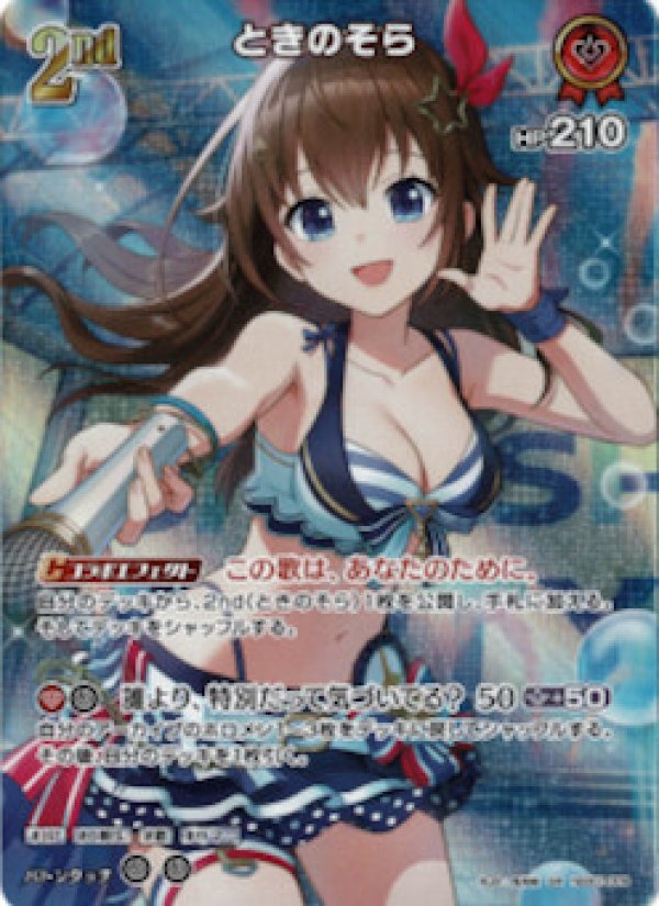 画像1: SR ときのそら (1)