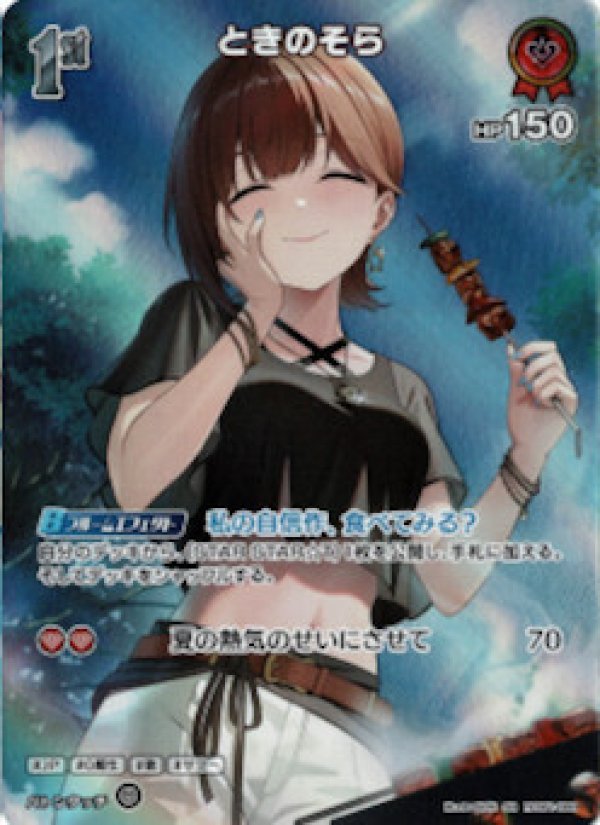 画像1: SR ときのそら (1)