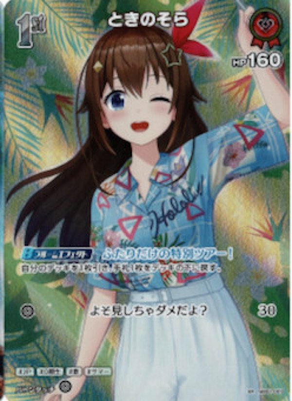 画像1: SR ときのそら (1)