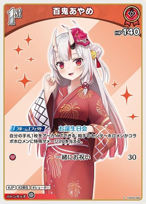 画像1: C 百鬼あやめ (1)