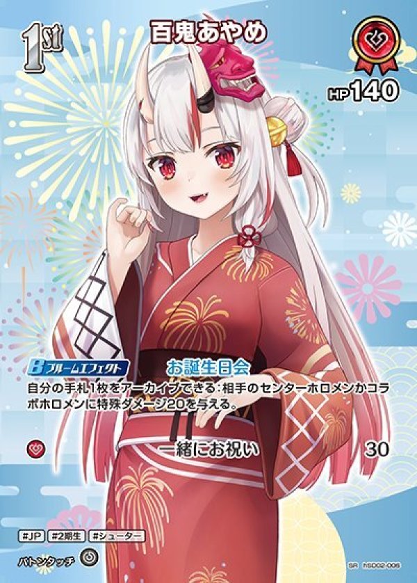 画像1: SR 百鬼あやめ (1)