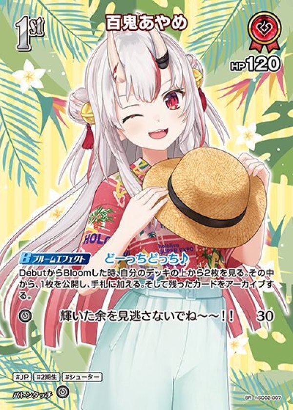 画像1: SR 百鬼あやめ (1)