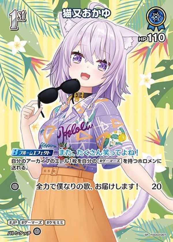 画像1: SR 猫又おかゆ (1)