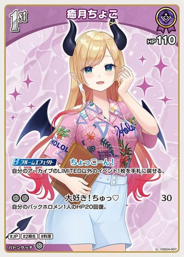 画像1: U 癒月ちょこ (1)