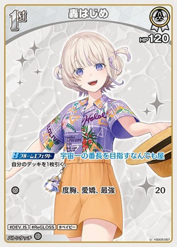 画像1: U 轟はじめ (1)