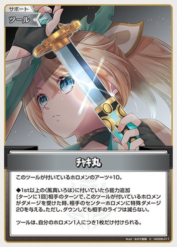 画像1: C チャキ丸 (1)