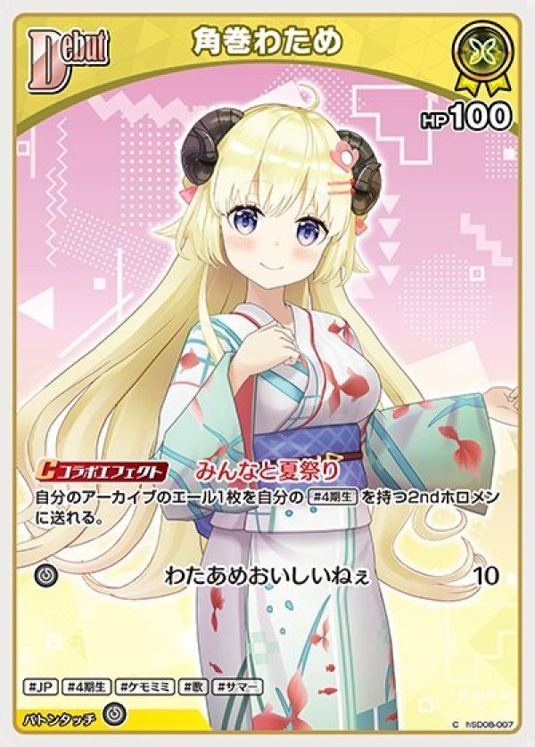画像1: C 角巻わため (1)