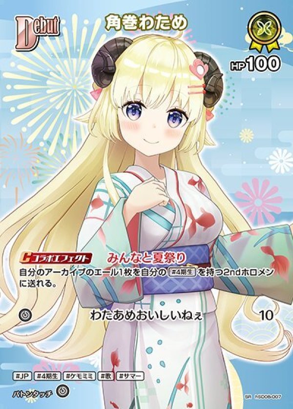 画像1: SR 角巻わため (1)