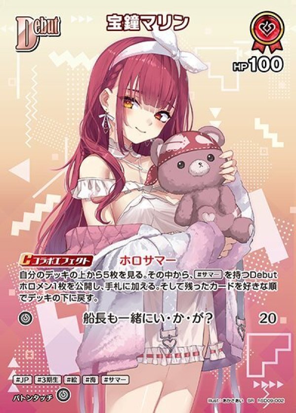 画像1: SR 宝鐘マリン (1)