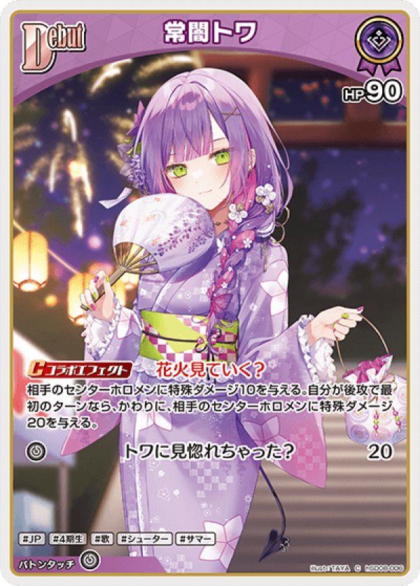 画像1: C 常闇トワ (1)