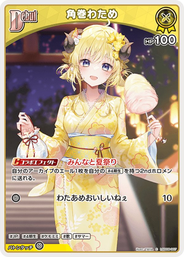 画像1: C 角巻わため (1)