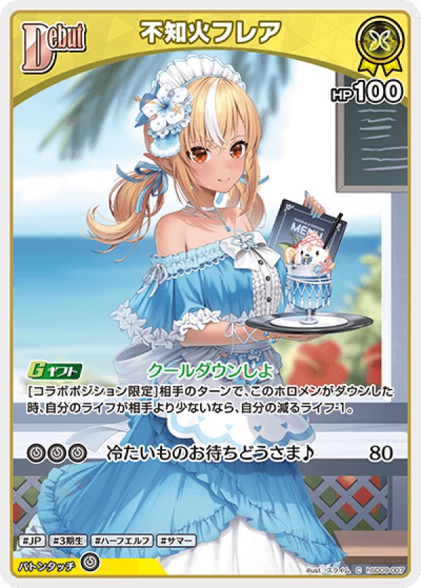 画像1: C 不知火フレア (1)