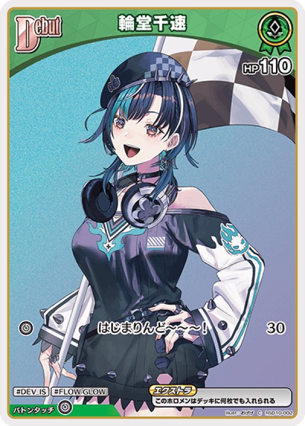 画像1: C 輪堂千速 (1)