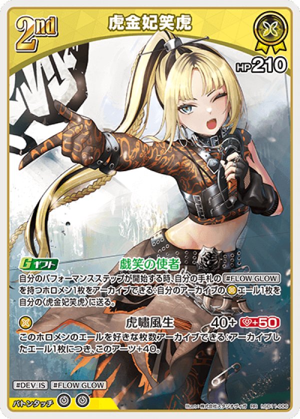 画像1: RR 虎金妃笑虎 (1)
