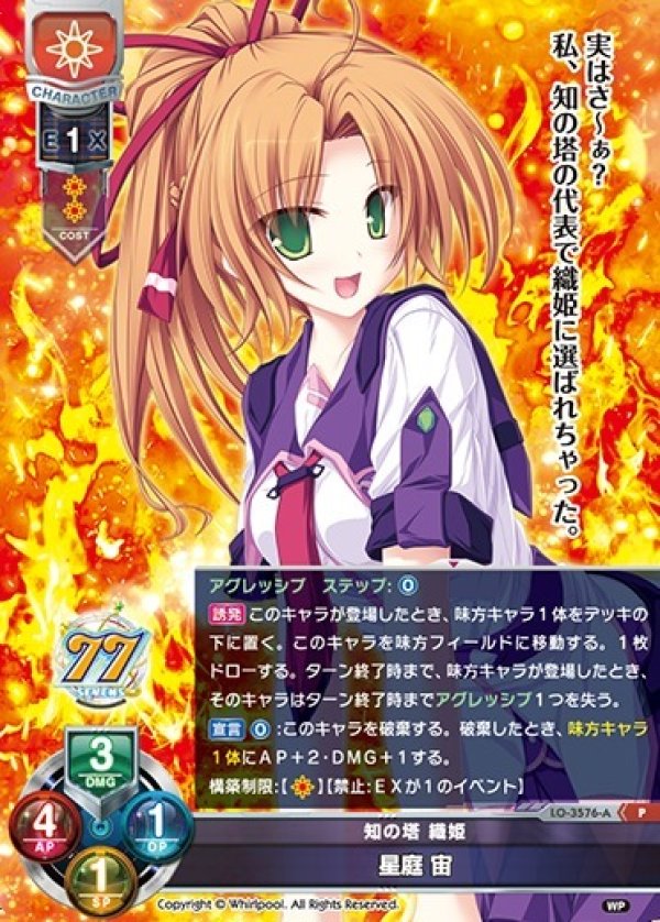 画像1: P 知の塔 織姫 星庭 宙 (1)