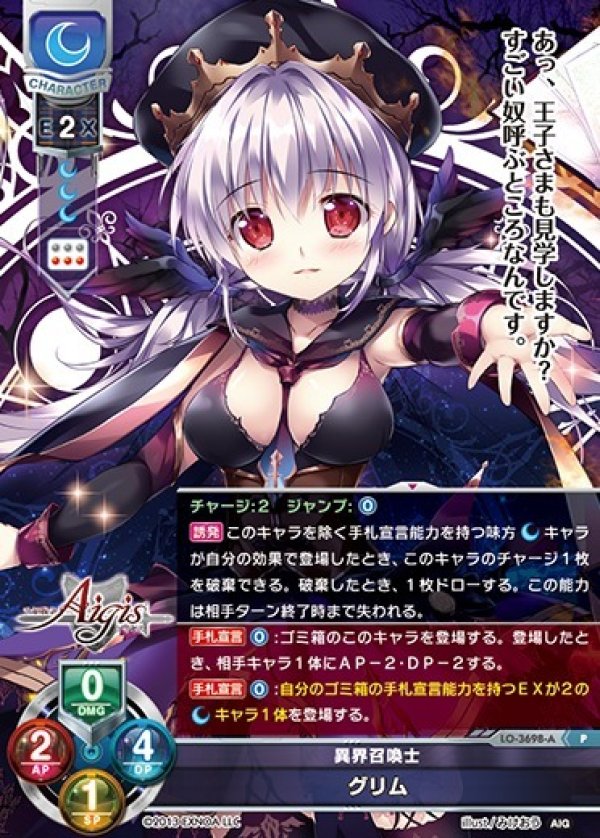画像1: P 異界召喚士 グリム (1)