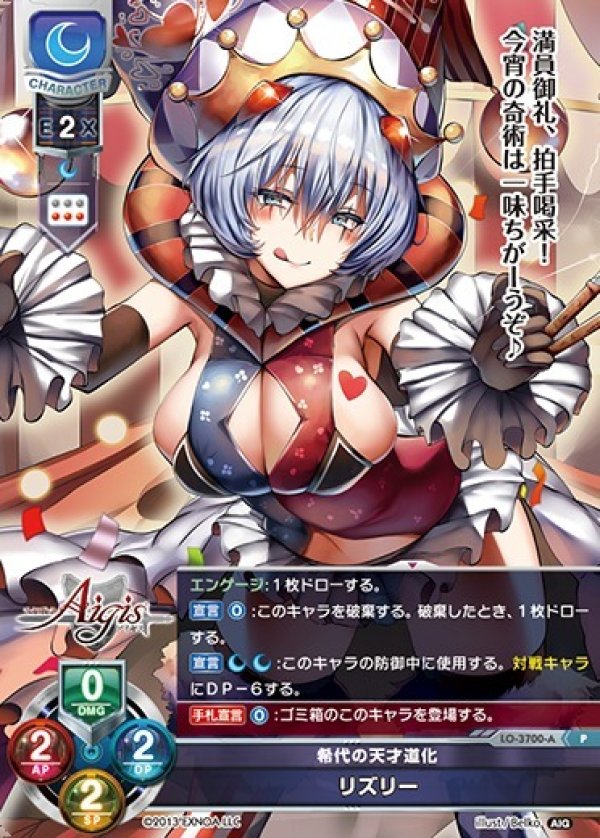 画像1: P 稀代の天才道化 リズリー (1)