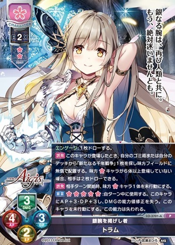 画像1: P 銀椀を掲げし者 トラム (1)