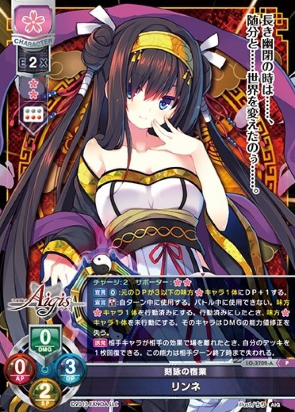 画像1: P 刻詠の宿業 リンネ (1)