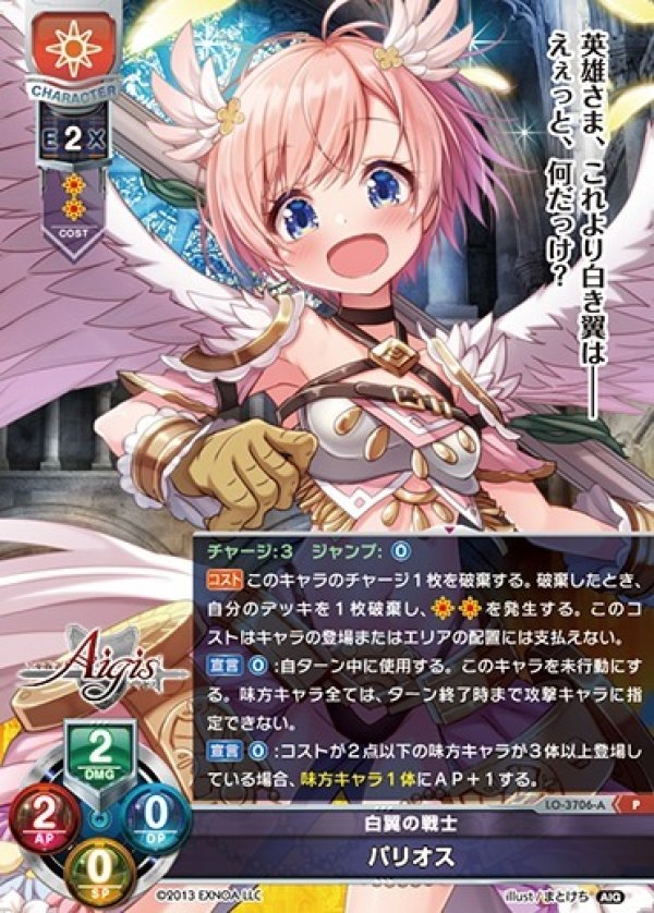 画像1: P 白翼の戦士 パリオス (1)