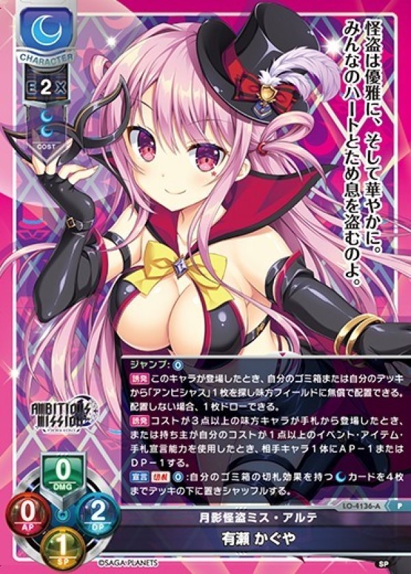 画像1: P 月影怪盗ミス・アルテ 有瀬 かぐや (1)