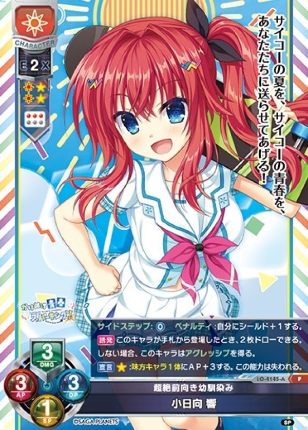 画像1: P 超絶前向き幼馴染み 小日向 響 (1)