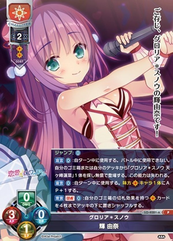 画像1: P グロリア＊スノウ 輝 由奈 (1)
