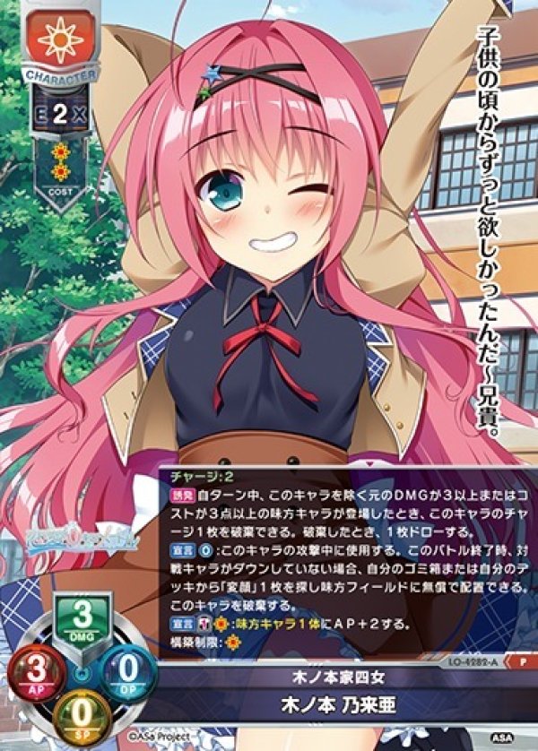 画像1: P 木ノ本家四女 木ノ本 乃来亜 (1)