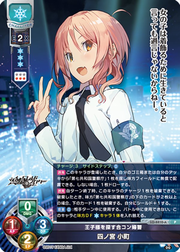 画像1: P 王子様を探す合コン婦警 四ノ宮 小町 (1)