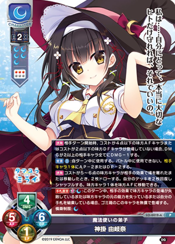 画像1: P 魔法使いの弟子 神掛 由岐奈 (1)