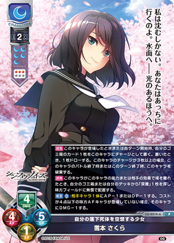 画像1: P 自分の落下死体を空想する少女 雪本 さくら (1)