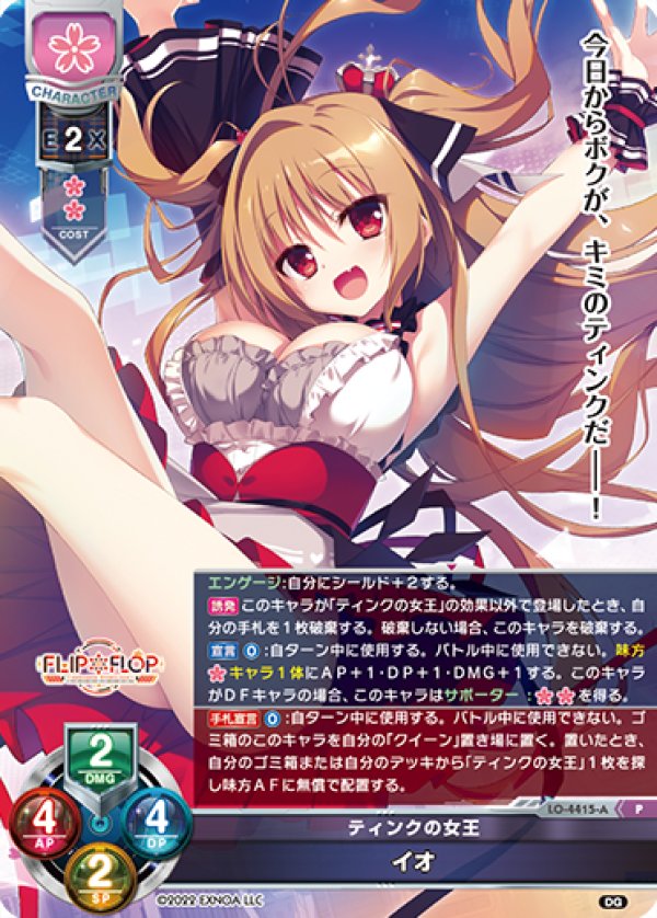 画像1: P ティンクの女王 イオ (1)