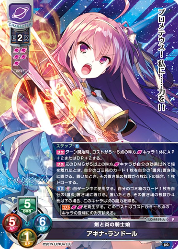 画像1: P 剣と炎の騎士娘 アキナ・ランドール (1)