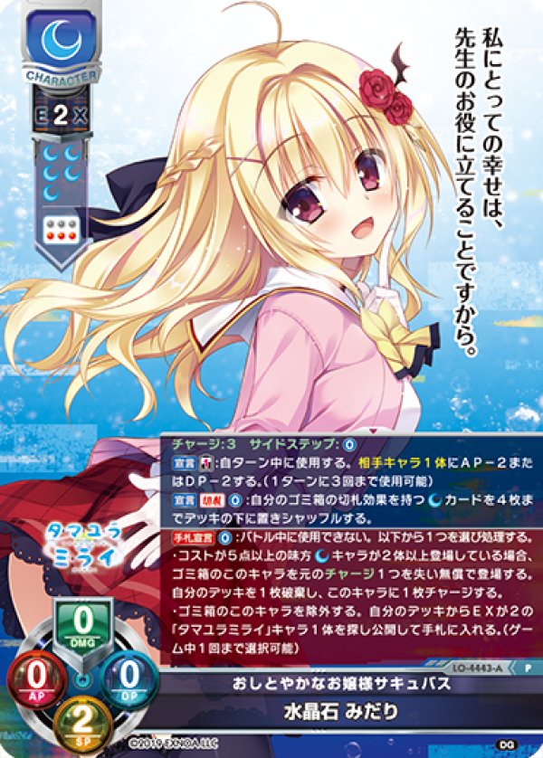 画像1: P おしとやかなお嬢様サキュバス 水晶石 みだり (1)