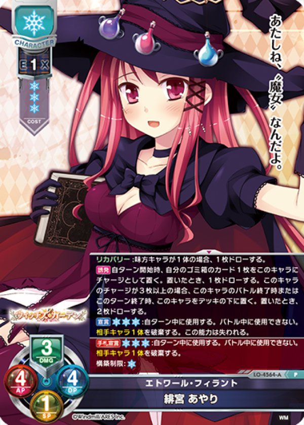 画像1: P エトワール・フィラント 緋宮 あやり (1)