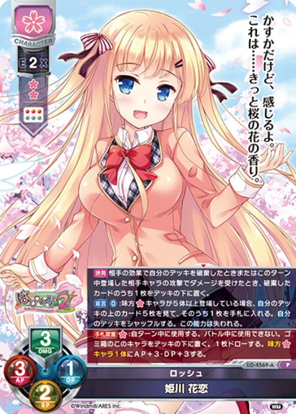 画像1: P ロッシュ 姫川 花恋 (1)