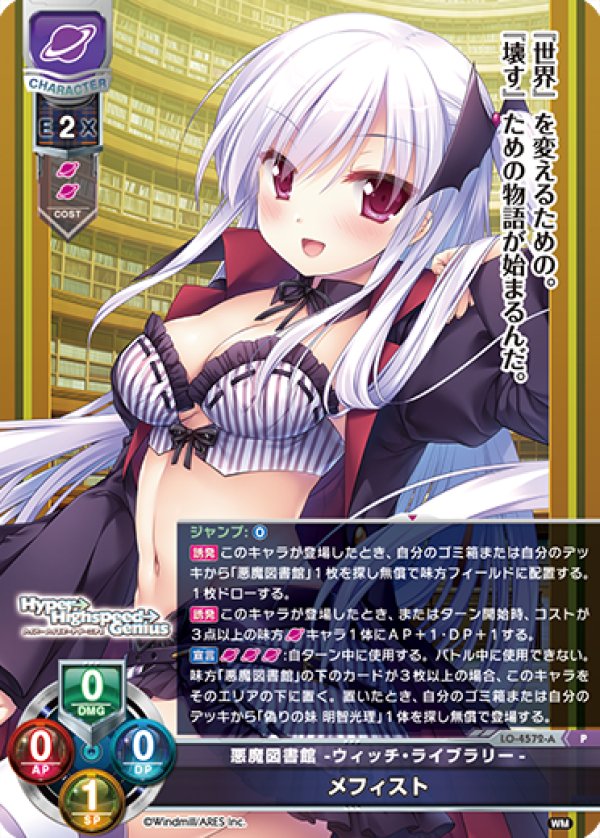 画像1: P 悪魔図書館 -ウィッチ・ライブラリー- メフィスト (1)