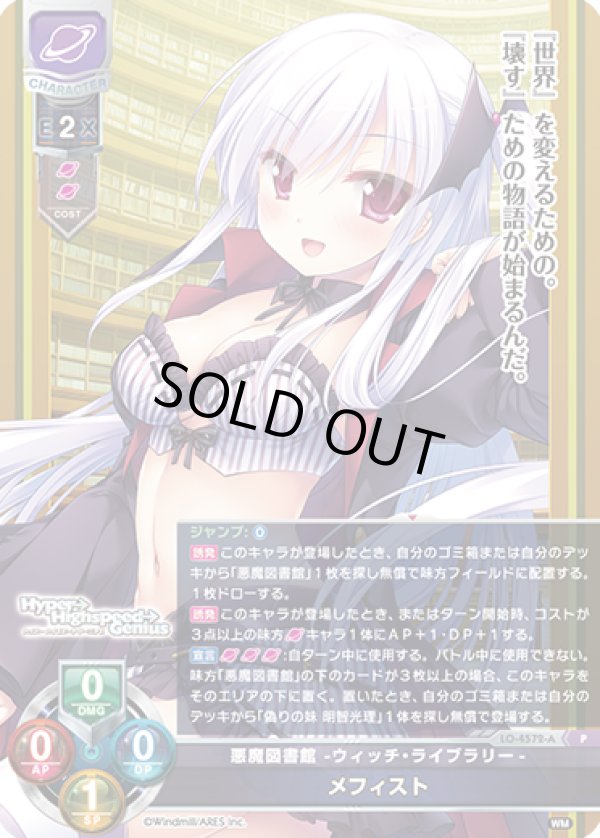 画像1: P 悪魔図書館 -ウィッチ・ライブラリー- メフィスト (1)