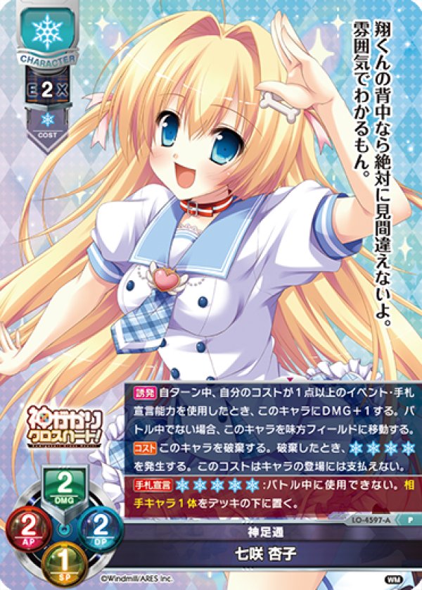 画像1: P 神足通 七咲 杏子 (1)