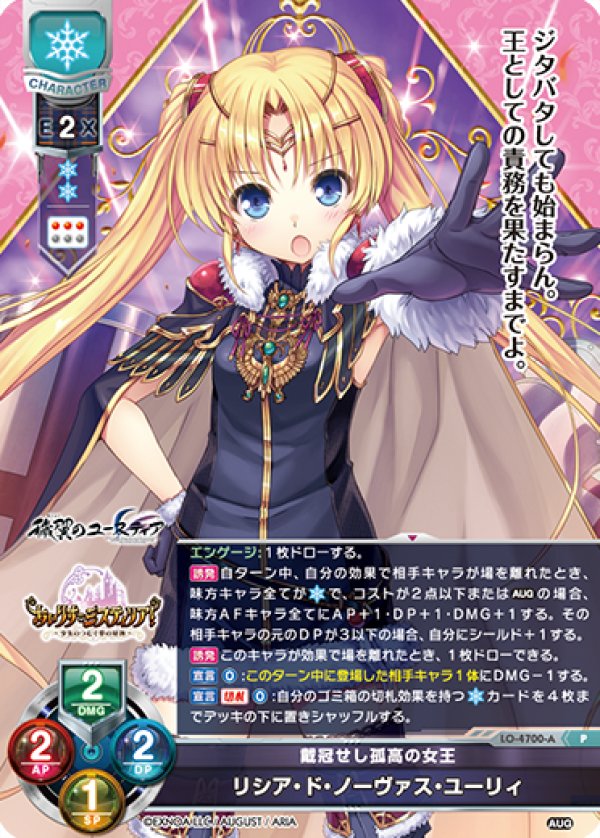 画像1: P 戴冠せし孤高の女王 リシア・ド・ノーヴァス・ユーリィ (1)