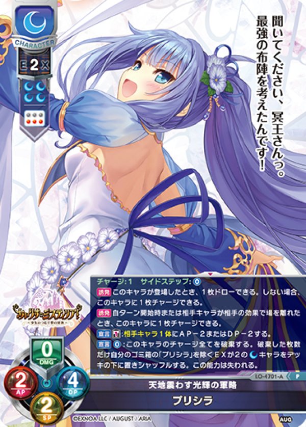 画像1: P 天地震わす光輝の軍略 プリシラ (1)
