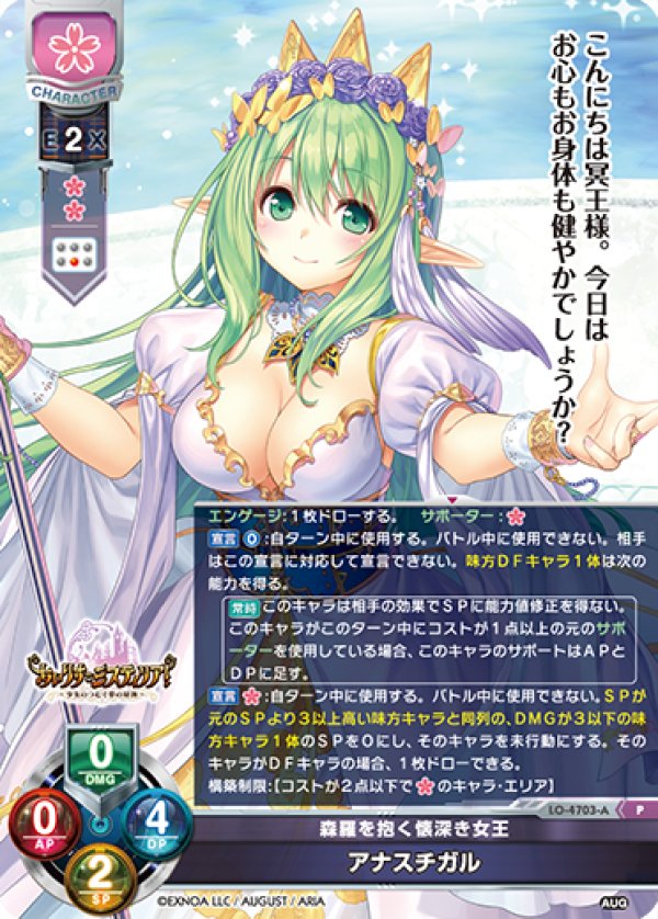 画像1: P 森羅を抱く懐深き女王 アナスチガル (1)