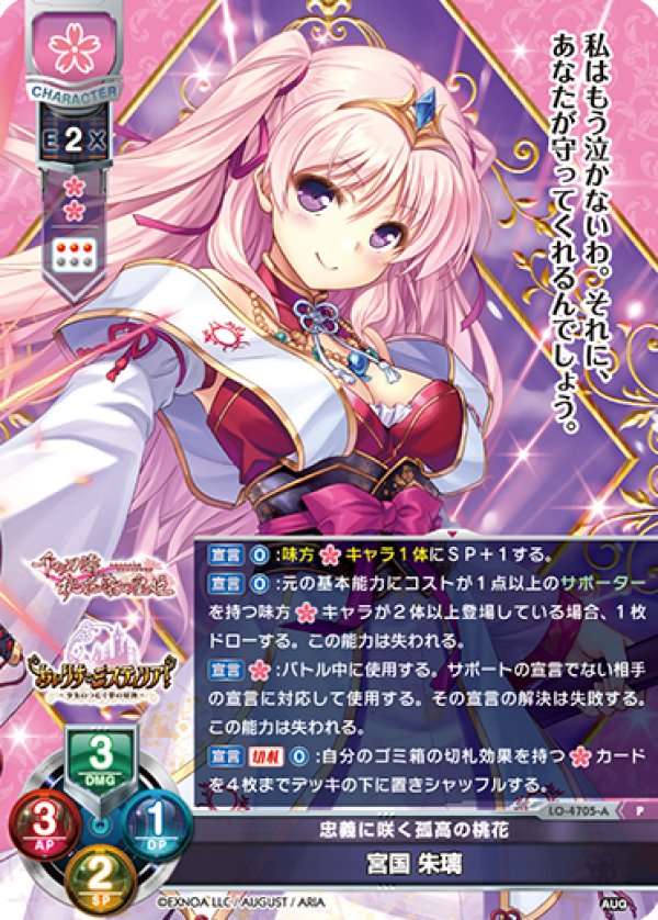 画像1: P 忠義に咲く孤高の桃花 宮国 朱璃 (1)