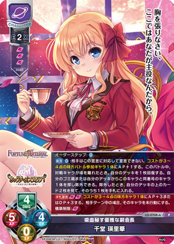 画像1: P 吸血秘す優雅な副会長 千堂 瑛里華 (1)