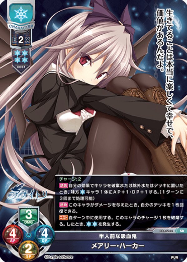 画像1: SR 半人前な吸血鬼 メアリー・ハーカー (1)