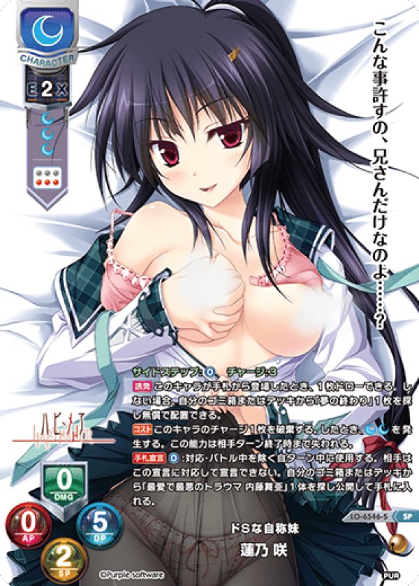 画像1: SP ドSな自称妹 蓮乃 咲 (1)