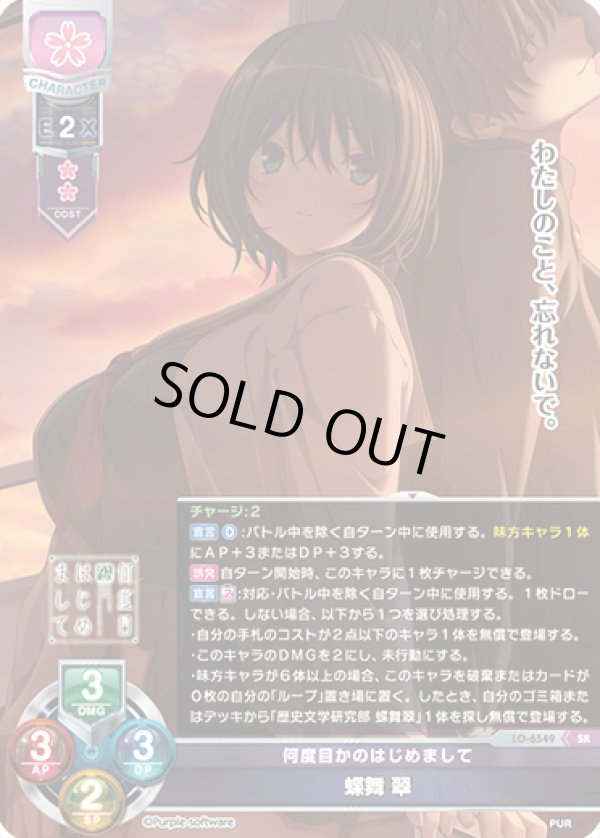 画像1: SR 何度目かのはじめまして 蝶舞 翠 (1)