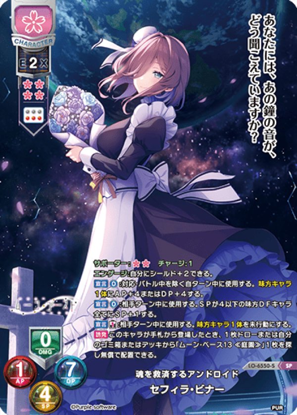 画像1: SP 魂を救済するアンドロイド セフィラ・ビナー (1)