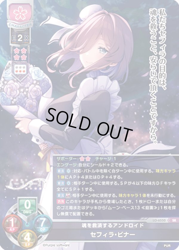 画像1: SR 魂を救済するアンドロイド セフィラ・ビナー (1)