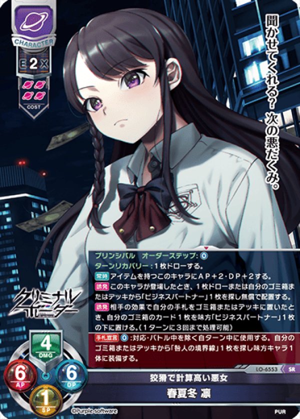 画像1: SR 狡猾で計算高い悪女 春夏冬 凛 (1)